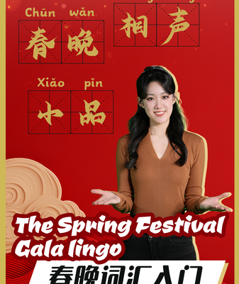 Decoding_the_Spring_Festival_Gala__Must_Know_Terms_for_2026_Celebrations video poster