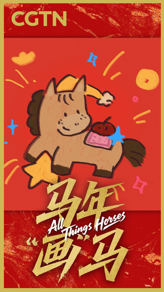 Digital_Pony_Art_Bridges_Tradition_and_Tech_for_Year_of_the_Horse_Peace video poster