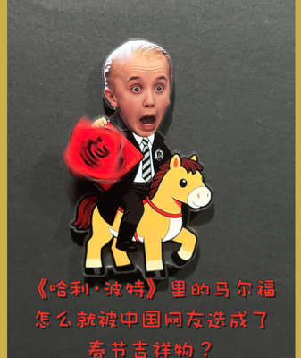 Draco_Malfoy_s_Unlikely_Rise_as_China_s_2026_Lunar_Mascot video poster