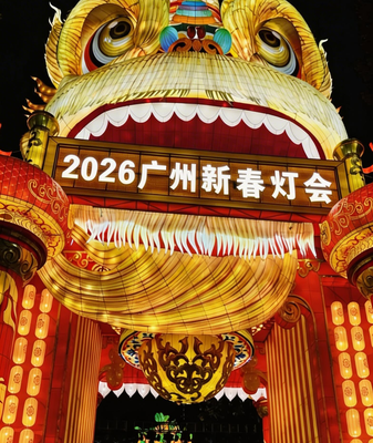 Guangzhou_Lantern_Show_Illuminates_Lingnan_Culture_in_2026 video poster