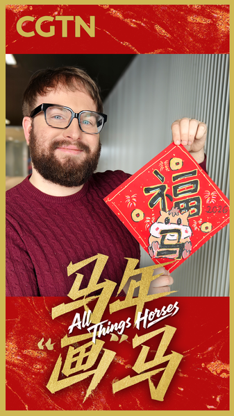 Horse_Door_Art_Symbolizes_Prosperity_for_2026_Lunar_New_Year video poster