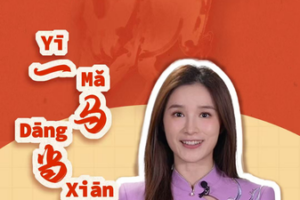 China's Consumption Surge: Yī Mǎ Dāng Xiān Drives 2026 Growth video poster