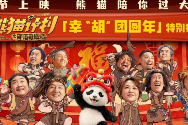 Jackie_Chan_s__Panda_Plan__Debuts_in_Theaters__Captivates_Global_Audiences
