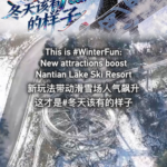 Nantian_Lake_Ski_Resort_Draws_Crowds_with_New_Winter_Attractions_in_2026 video poster