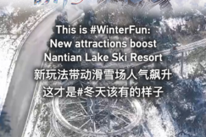 Nantian_Lake_Ski_Resort_Draws_Crowds_with_New_Winter_Attractions_in_2026 video poster