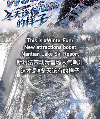 Nantian_Lake_Ski_Resort_Draws_Crowds_with_New_Winter_Attractions_in_2026 video poster
