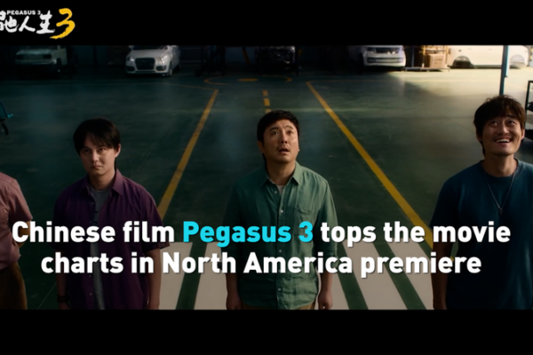 Pegasus_3_Dominates_Box_Office_During_2026_Spring_Festival__Premieres_in_North_America video poster