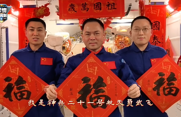 Shenzhou_21_Crew_Celebrates_Chinese_New_Year_Aboard_Space_Station