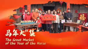 Year of the Horse Markets Showcase China’s Cultural Vibrancy in 2026 video poster