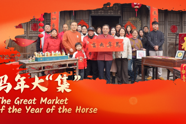 Year of the Horse Markets Showcase China’s Cultural Vibrancy in 2026 video poster