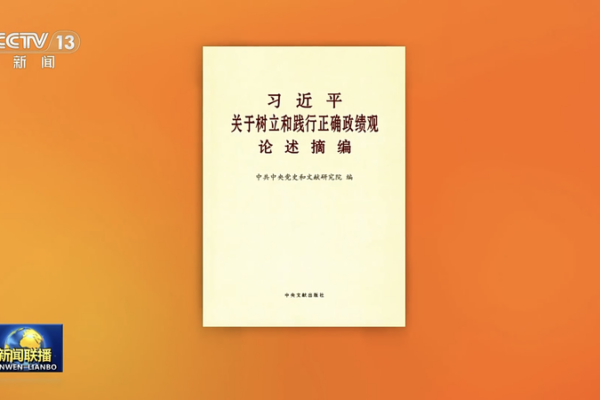 Xi_Jinping_s_Governance_Vision_Published_in_New_CPC_Compilation