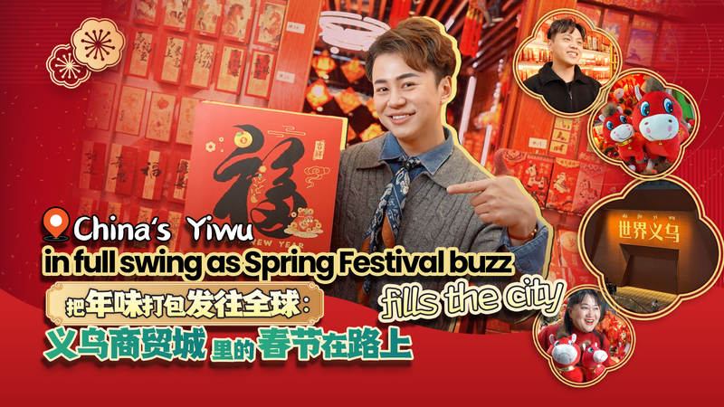 Yiwu_Thrives_Amid_Spring_Festival_Rush_as_Global_Demand_Surges video poster
