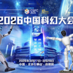 2026_China_Sci_Fi_Convention_Kicks_Off__Spotlighting_Industry_Ecosystem
