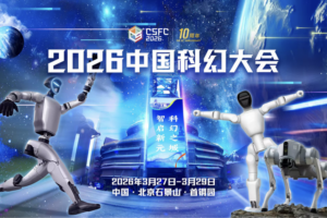 2026_China_Sci_Fi_Convention_Kicks_Off__Spotlighting_Industry_Ecosystem