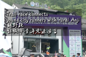 Anji_Trail_Race_Bridges_Urban_Youth_and_Rural_China video poster