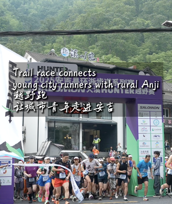Anji_Trail_Race_Bridges_Urban_Youth_and_Rural_China video poster