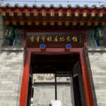 Beijing_Seminar_Explores_Cinematic_Portrayal_of_Cao_Xueqin_s_Life_and_Loves video poster