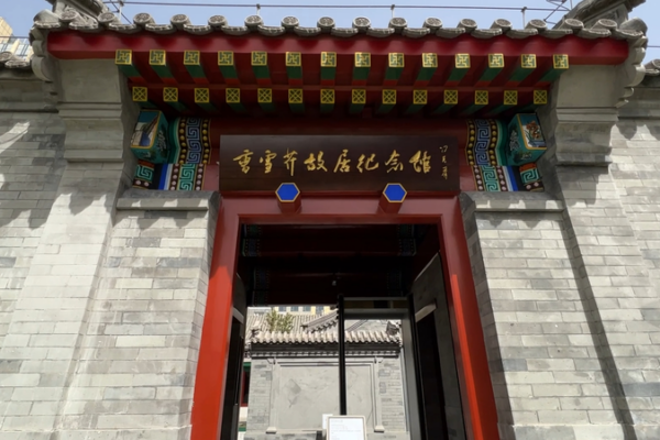 Beijing_Seminar_Explores_Cinematic_Portrayal_of_Cao_Xueqin_s_Life_and_Loves video poster