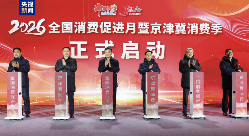 Beijing_Tianjin_Hebei_Shopping_Festival_Launches_to_Boost_Regional_Spending