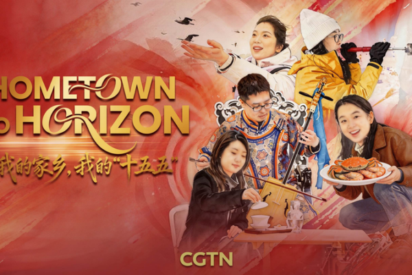 CGTN_Reporters_Explore_Hometowns__Reveal_China_s_Urban_Spirit_in_2026 video poster