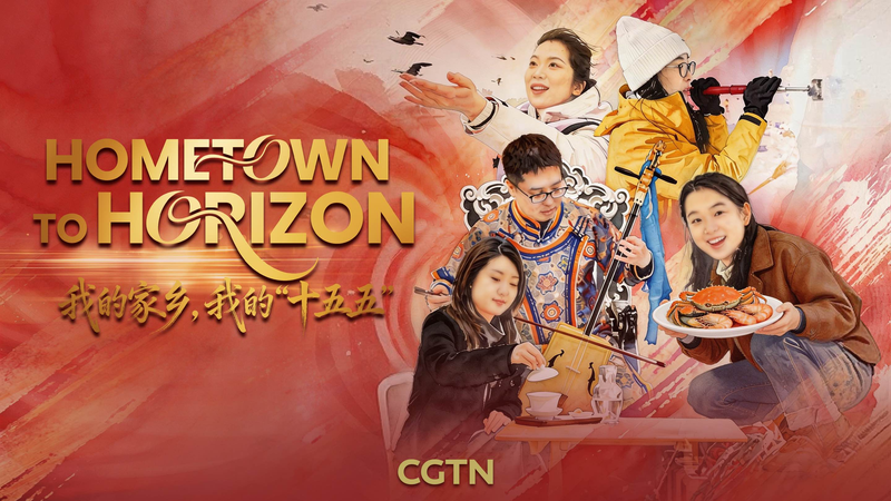 CGTN_Reporters_Explore_Hometowns__Reveal_China_s_Urban_Spirit_in_2026 video poster