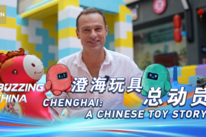 Chenghai__China_s_Toy_Capital_Fuels_Global_Joy_and_Economic_Growth video poster