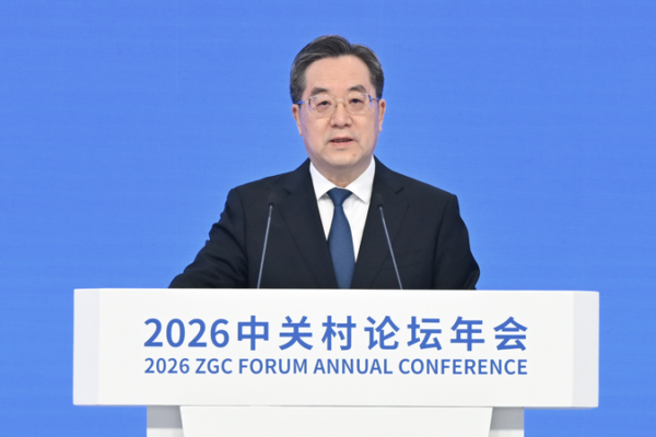 China_Calls_for_Global_Collaboration_in_Science_and_Tech_at_2026_ZGC_Forum