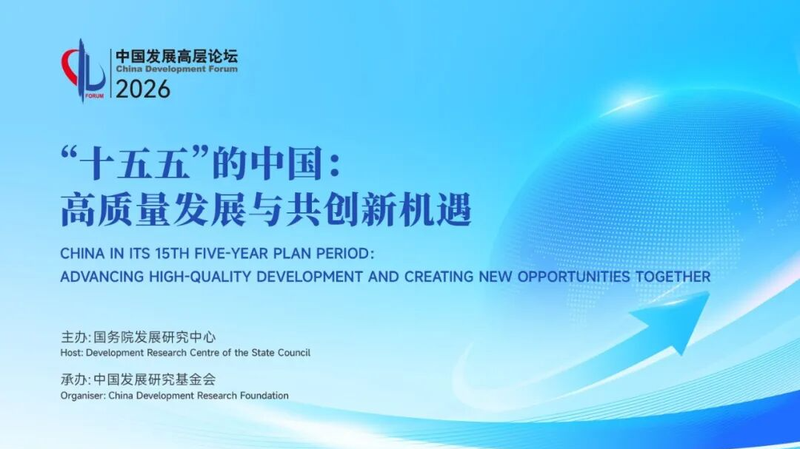 China_Development_Forum_2026_to_Spotlight_15th_Five_Year_Plan__Global_Growth_Opportunities - Khabar Asia China_Development_Forum_2026_to_Spotlight_15th_Five_Year_Plan__Global_Growth_Opportunities