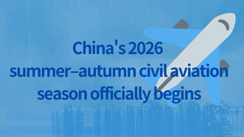 China_Launches_2026_Summer_Autumn_Flight_Season_with_Expanded_Routes
