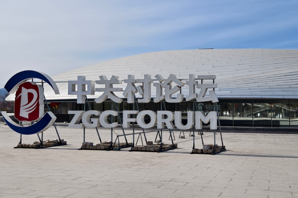 China_s_2026_Zhongguancun_Forum_to_Spotlight_Tech_Industry_Integration