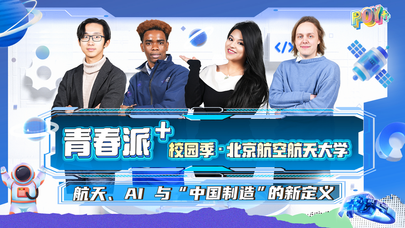 China_s_Aerospace_Ambitions_Soar__Youth_Innovators_Envision_Interplanetary_Future_by_2036_poster - Khabar Asia China_s_Aerospace_Ambitions_Soar__Youth_Innovators_Envision_Interplanetary_Future_by_2036 video poster