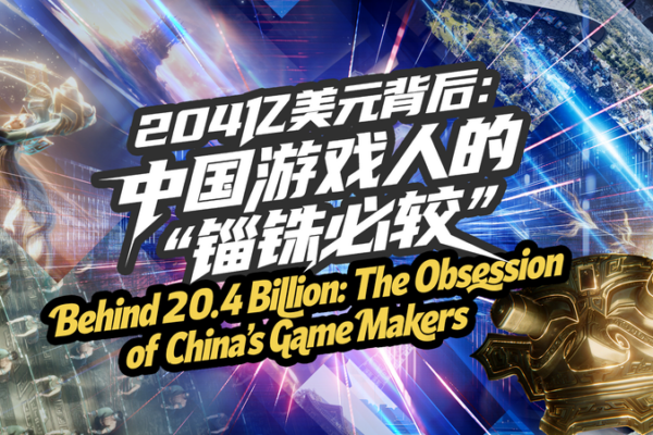 China_s_Gaming_Giants__Behind_the__20_4B_Global_Phenomenon video poster