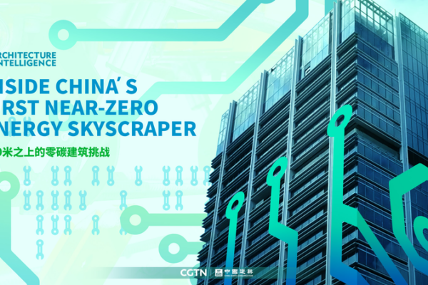 Guangzhou’s Near-Zero Energy Skyscraper Sets New Sustainability Benchmark video poster