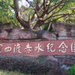 New_Memorial_Tower_Honors_Red_Army_s_Historic_Chishui_River_Crossings - Khabar Asia New_Memorial_Tower_Honors_Red_Army_s_Historic_Chishui_River_Crossings