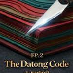 ‘The Datong Code’ Episode 2 Unfolds Cultural Mysteries with Guangling Paper-Cutting video poster