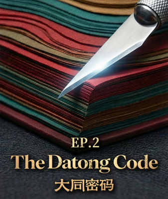 ‘The Datong Code’ Episode 2 Unfolds Cultural Mysteries with Guangling Paper-Cutting video poster