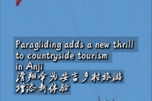 Paragliding_Soars_as_Rural_Tourism_Draw_in_Anji_County video poster