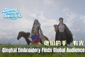 Qinghai_Embroidery_Stitches_Its_Way_to_Global_Spotlight video poster