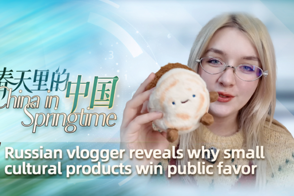 Russian_Vlogger_Highlights_China_s_Cultural_Innovation_Boom_in_2026 video poster