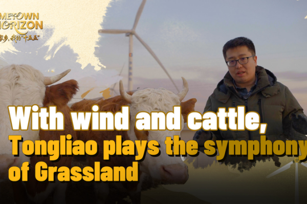 Tongliao_Blends_Tradition___Tech_in_2026_Growth_Push video poster