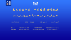 UAE_China_Spring_Dialogue_Charts_Path_for_Tech_and_Trade_Collaboration
