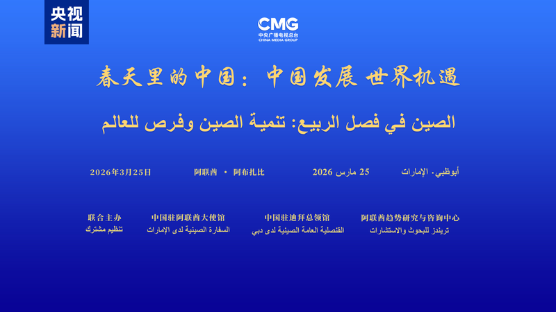 UAE_China_Spring_Dialogue_Charts_Path_for_Tech_and_Trade_Collaboration - Khabar Asia UAE_China_Spring_Dialogue_Charts_Path_for_Tech_and_Trade_Collaboration