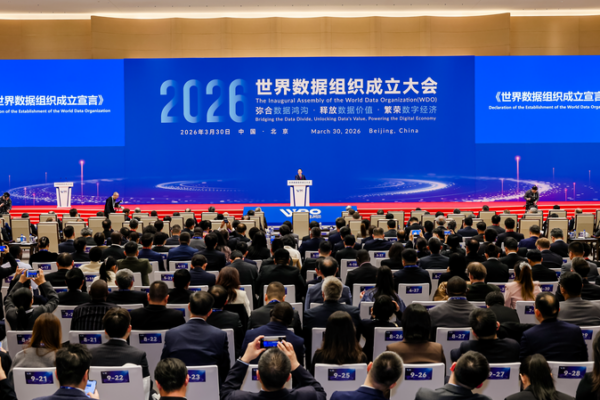 World_Data_Organization_Launches_in_Beijing_to_Bridge_Global_Digital_Divide