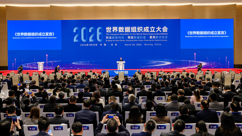 World_Data_Organization_Launches_in_Beijing_to_Bridge_Global_Digital_Divide