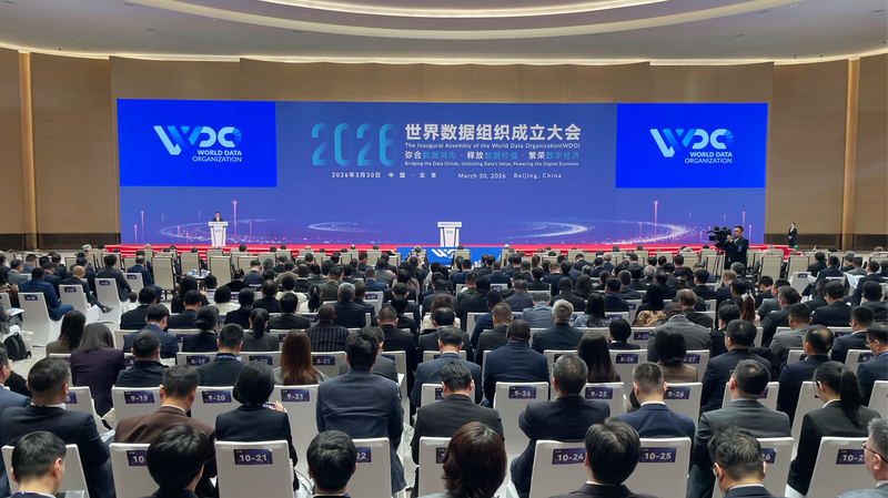 World_Data_Organization_Launches_in_Beijing_to_Drive_Global_Digital_Growth