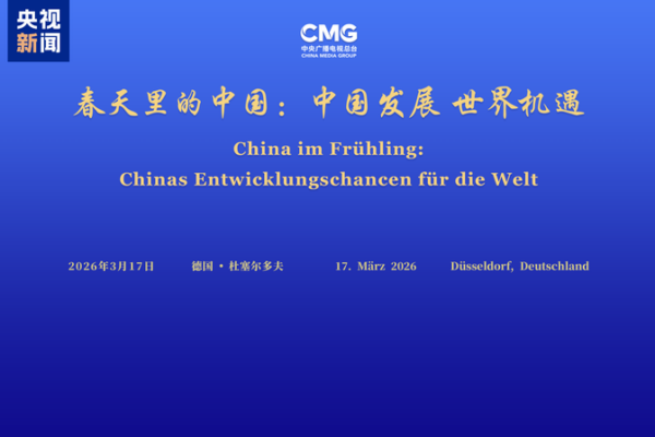 China in Springtime Forum Bridges Ties in Düsseldorf