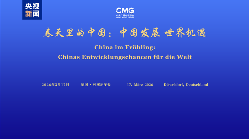 China in Springtime Forum Bridges Ties in Düsseldorf