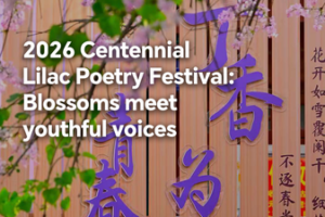2026_Centennial_Lilac_Poetry_Festival_Unites_Tradition_and_Youth_in_Beijing video poster