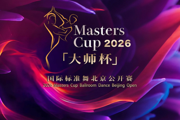 2026_Masters_Cup_Ballroom_Dance_Kicks_Off_in_Beijing video poster