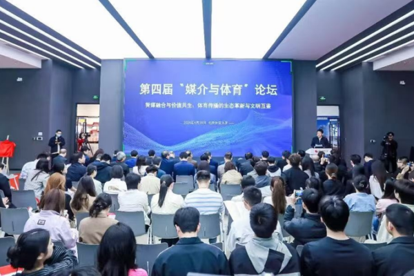 Beijing_Sport_University_Hosts_4th_Media_and_Sports_Forum video poster